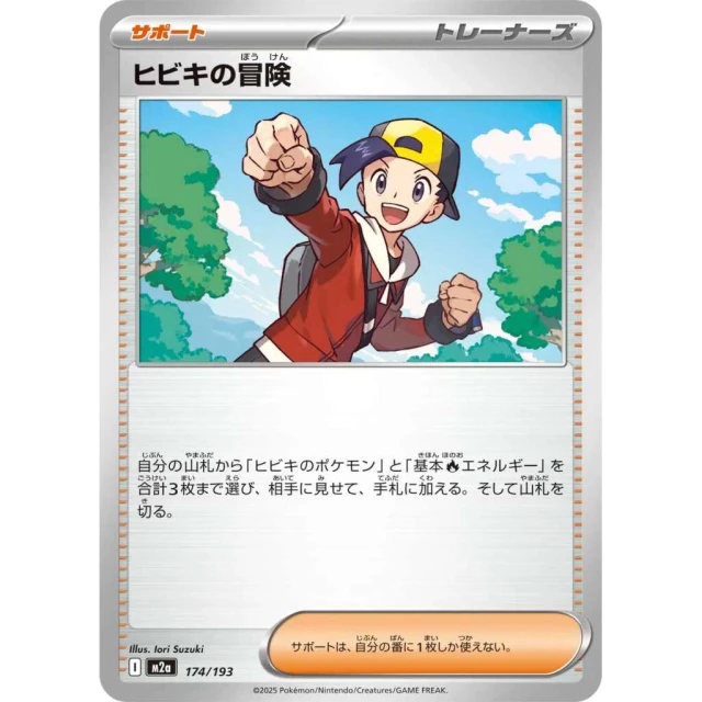 Ethan's Adventure #174 - Mega Dream ex M2A Pokemon Card Japanese