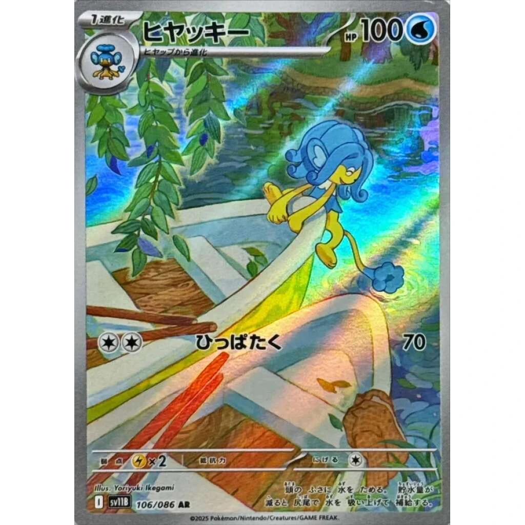 Simipour #106 - Black Bolt (SV11B) Japanese Pokemon Card