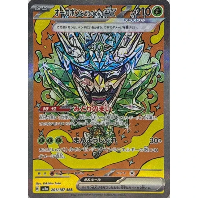 Teal mask Ogerpon Ex #201 - Terastal Festival ex SV8A Pokemon Card Japanese