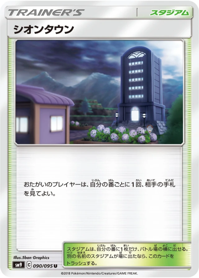 Lavender Town #90 - Tag Bolt SM9 Pokemon Card Japanese