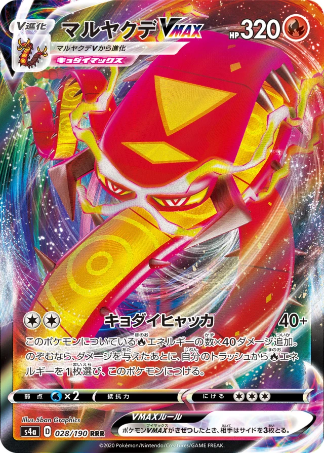 Centiskorch #28 - Shiny Star V S4A Pokemon Card Japanese