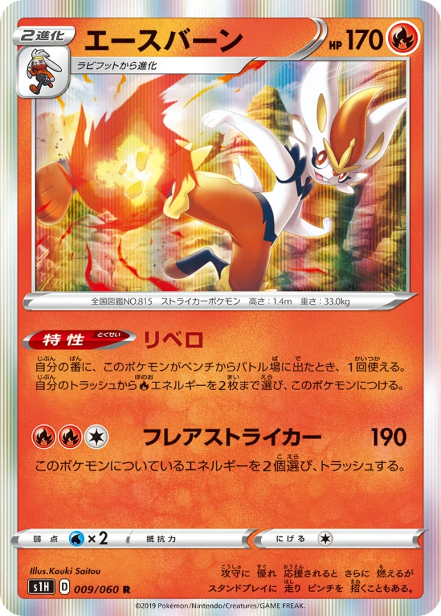 Cinderace #9 - Shield S1H Pokemon Card Japanese