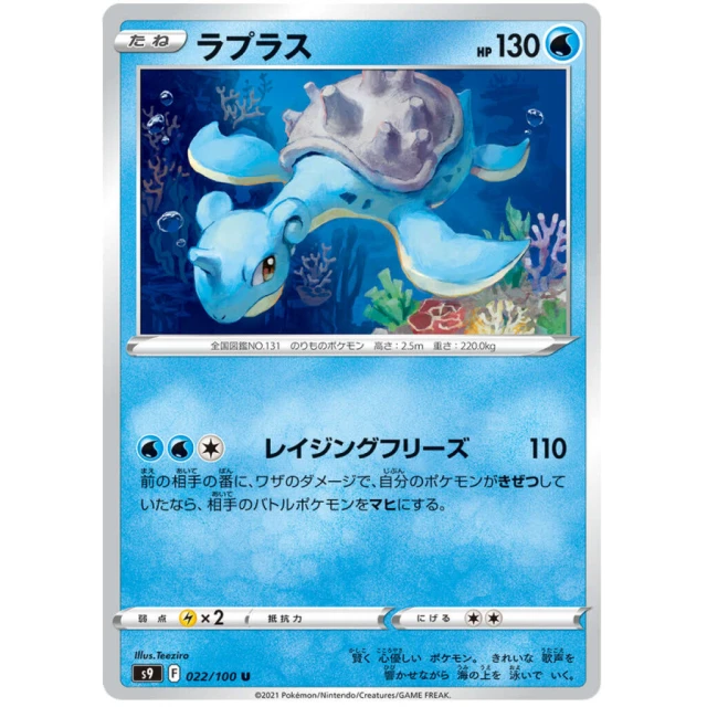 Lapras #22 - Star Birth S9 Pokemon Card Japanese