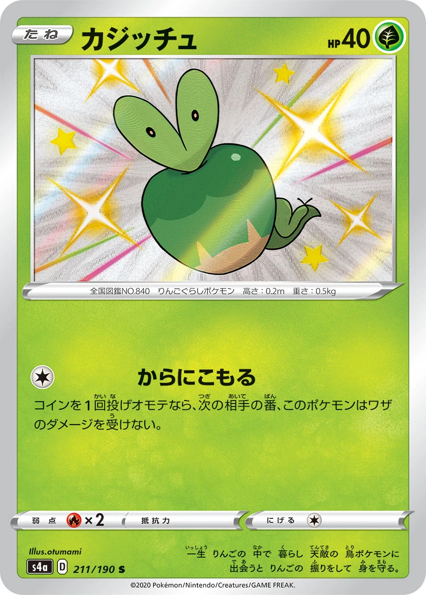 Applin #211 - Shiny Star V (S4A) Japanese Pokemon Card