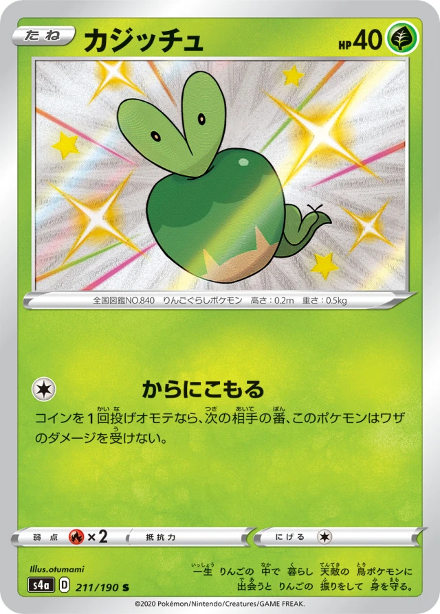 Applin #211 - Shiny Star V S4A Pokemon Card Japanese
