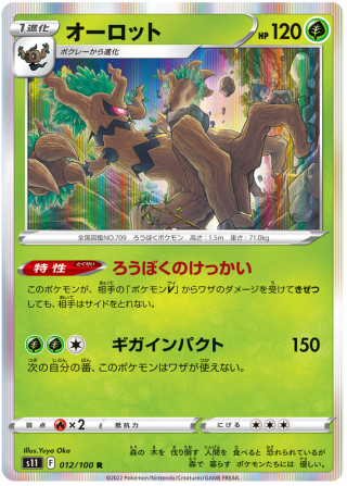 Trevenant #12 - Lost Abyss S11 Pokemon Card Japanese
