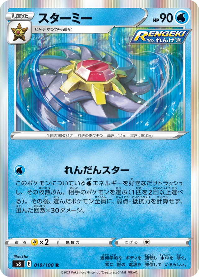 Starmie #19 - Fusion Arts S8 Pokemon Card Japanese