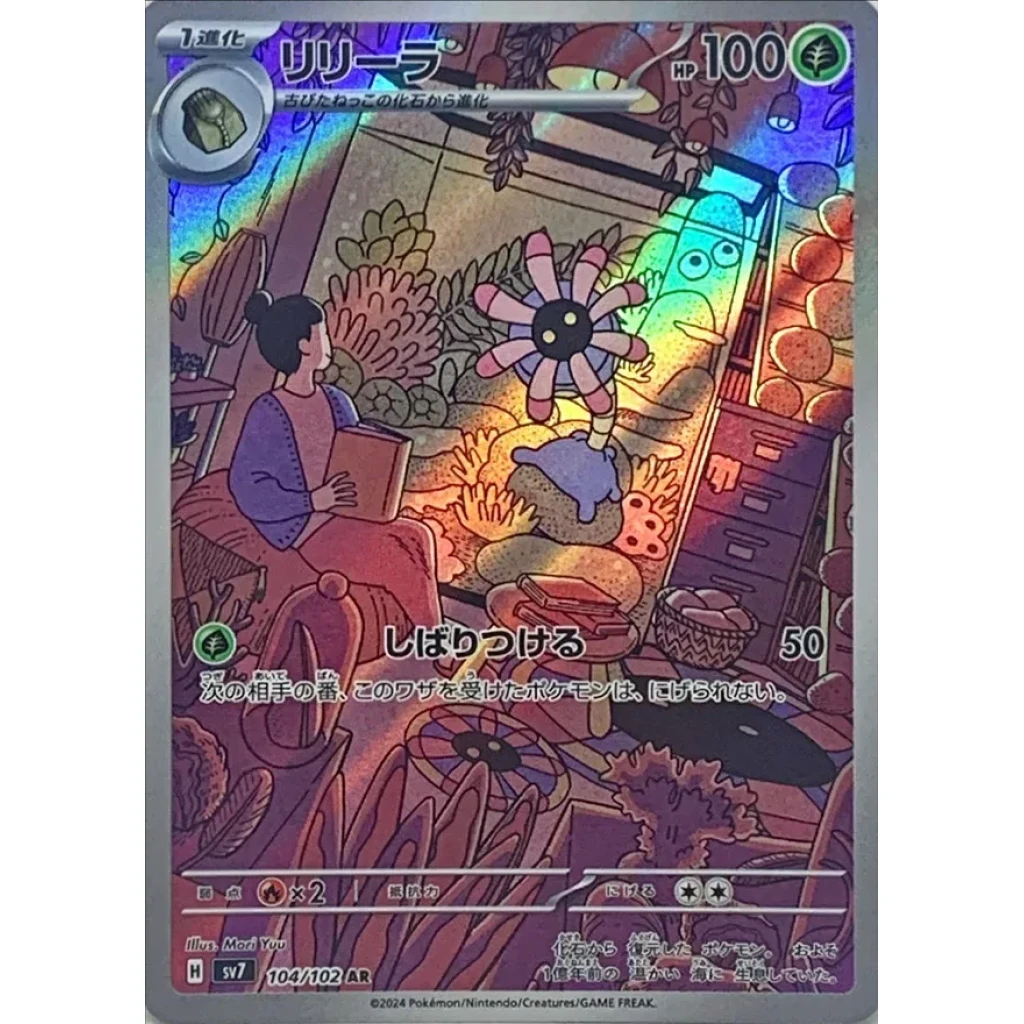 Lileep #104 - Stellar Miracle (SV7) Japanese Pokemon Card