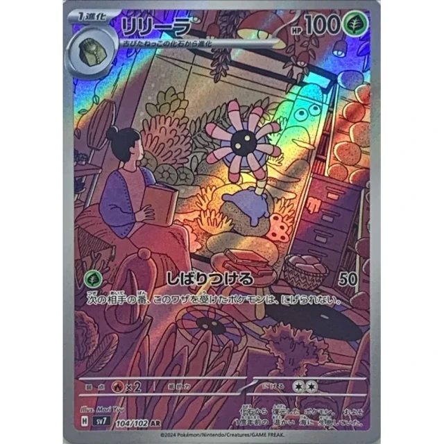 Lileep #104 - Stellar Miracle SV7 Pokemon Card Japanese