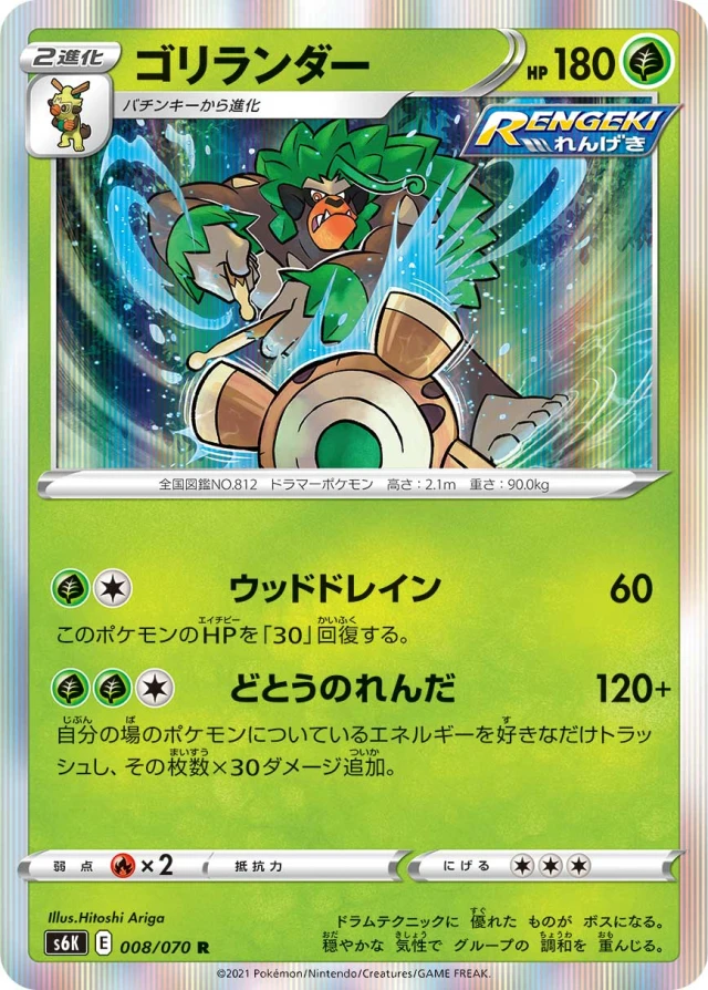 Rillaboom #8 - Jet-Black Poltergeist S6K Pokemon Card Japanese