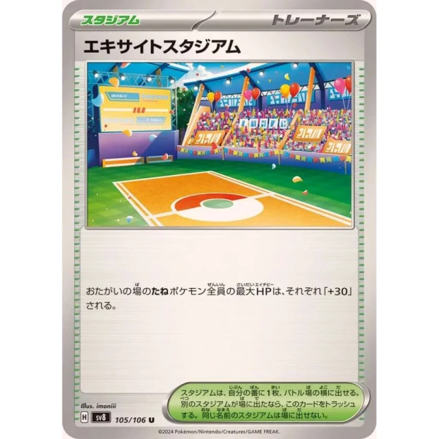 Exiting Stadium #105 - Super Electric Breaker SV8 Pokemon Card Japanese