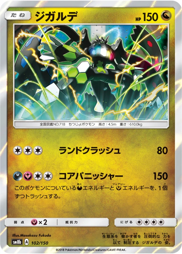 Zygarde #102 - GX Ultra Shiny SM8B Pokemon Card Japanese