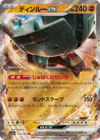 Ting-Lu Ex #113 - Shiny Treasure ex SV4A Pokemon Card Japanese