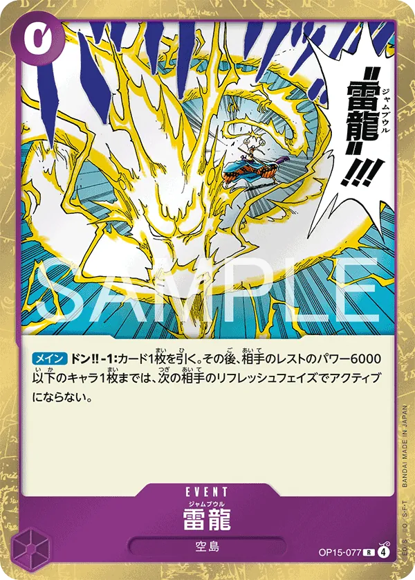 Lightning Dragon OP15-077 Rare - Adventure on Kami's Island One Piece Card Japanese