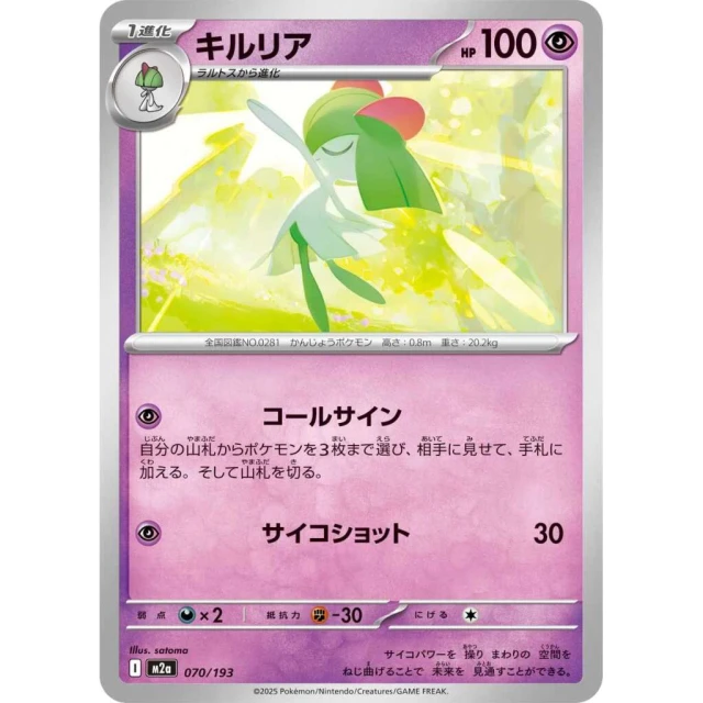 Kirlia #70 - Mega Dream ex M2A Pokemon Card Japanese