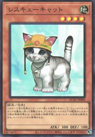 Rescue Cat QCAC-JP006 - Quarter Century Art Collection Yu-Gi-Oh Card Japanese