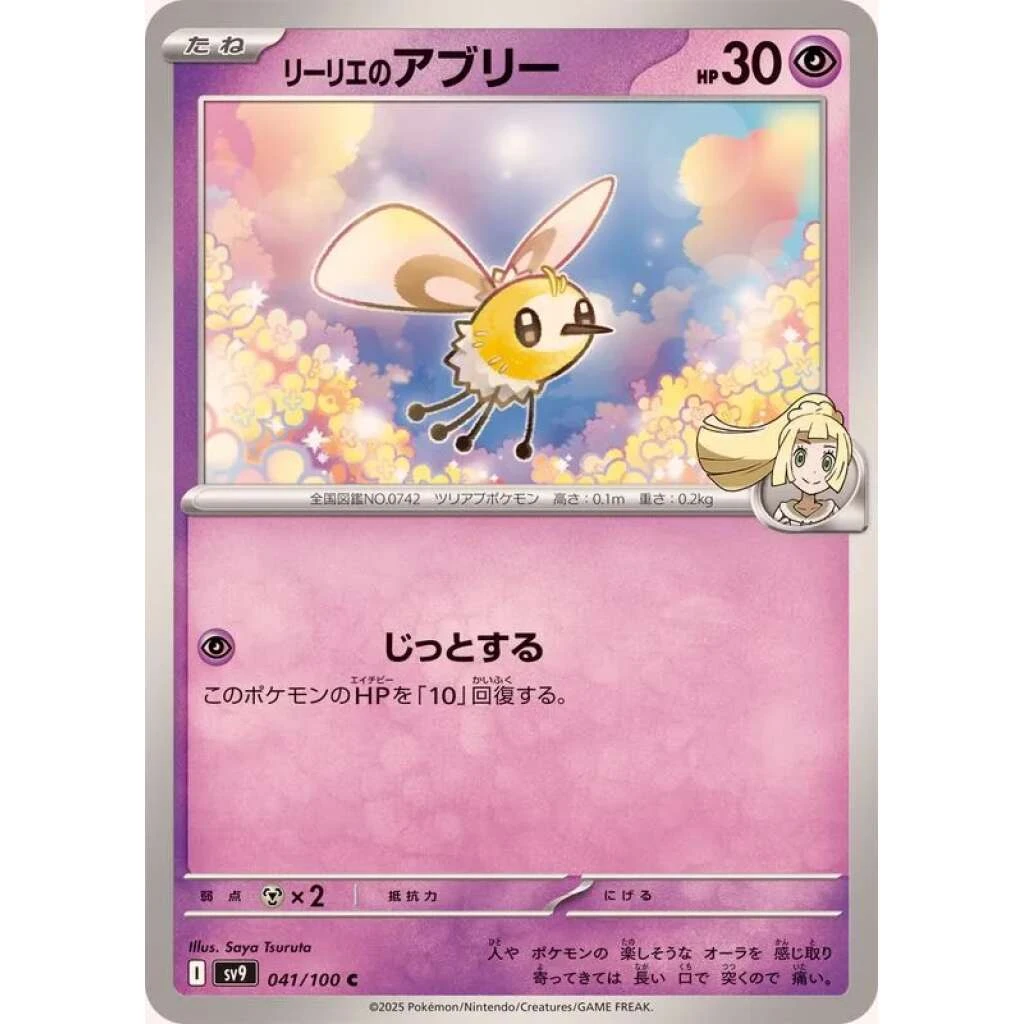 Lillie's Cutiefly #041 - Battle Partners (SV9) Japanese Pokemon Card