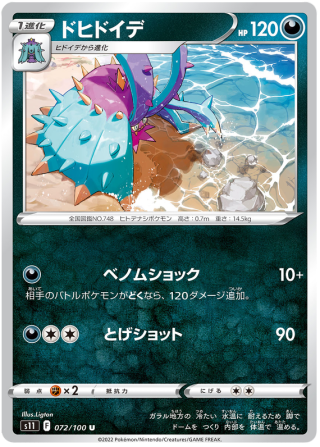 Toxapex #72 - Lost Abyss S11 Pokemon Card Japanese