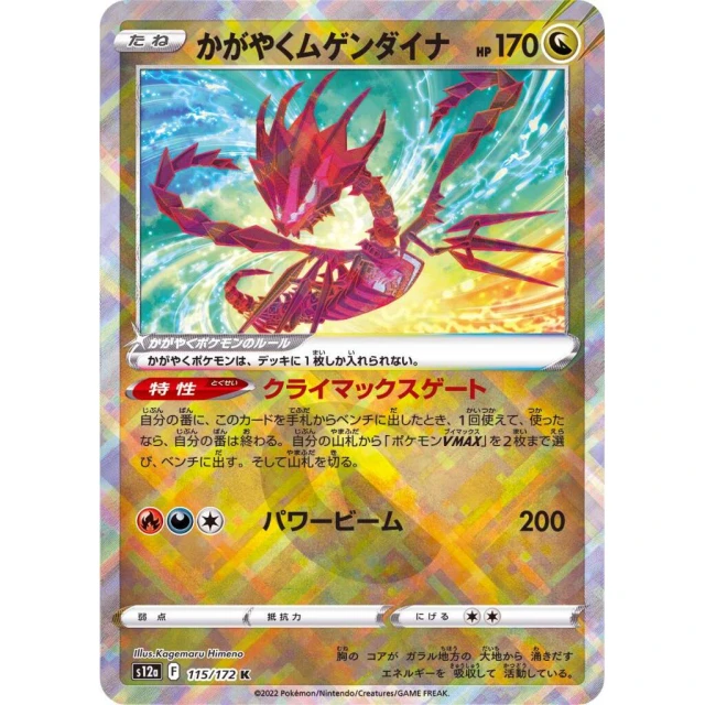 Radiant Eternatus #115 - VSTAR Universe S12A Pokemon Card Japanese