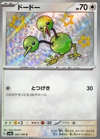 Doduo #307 - Shiny Treasure ex SV4A Pokemon Card Japanese