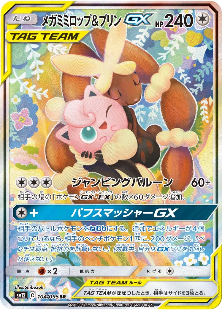Mega Lopunny & Jigglypuff #104 - Alter Genesis SM12 Pokemon Card Japanese