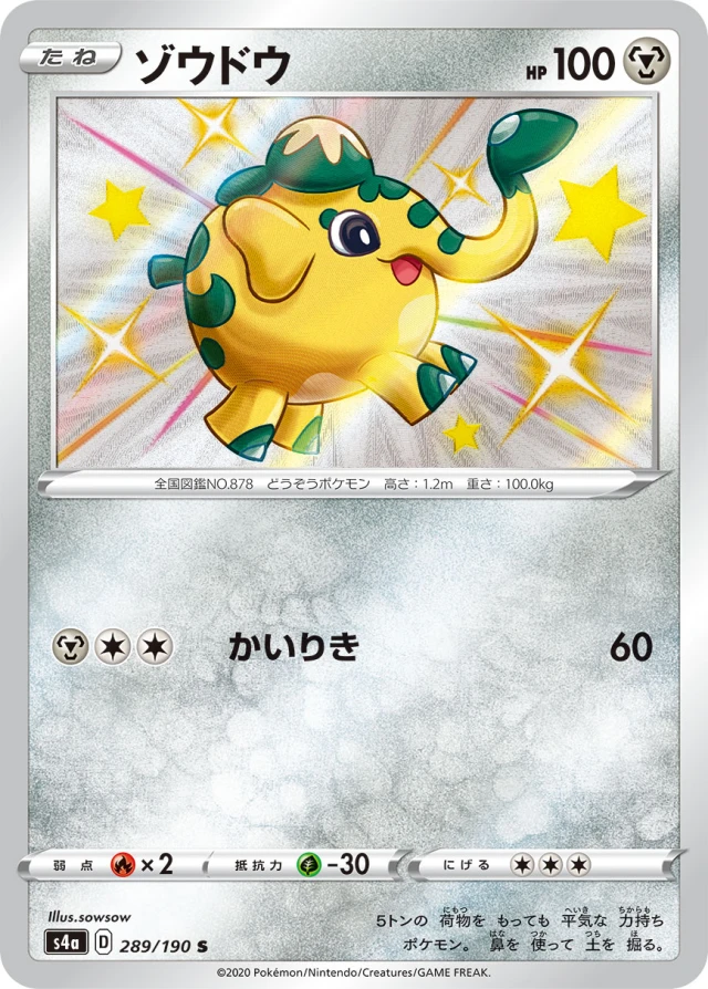 Cufant #289 - Shiny Star V S4A Pokemon Card Japanese