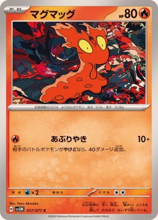 Slugma #17 - Cyber Judge SV5M Pokemon Card Japanese