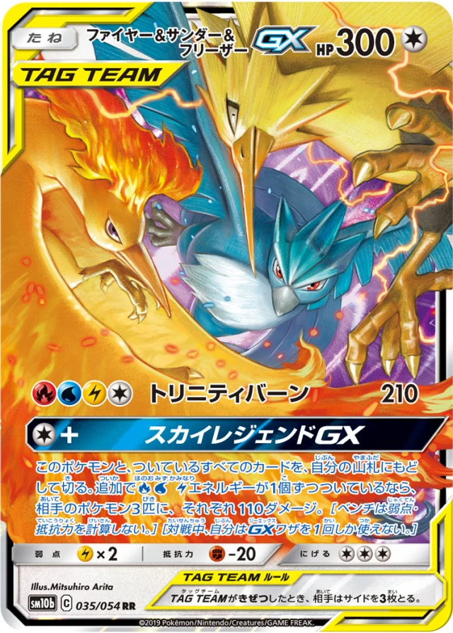 Moltres & Zapdos & Articuno #35 - Sky Legend SM10B Pokemon Card Japanese