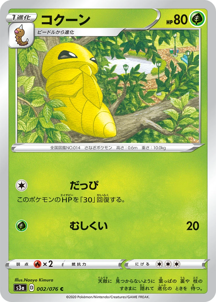 Kakuna #002 - Legendary Heartbeat (S3A) Japanese Pokemon Card