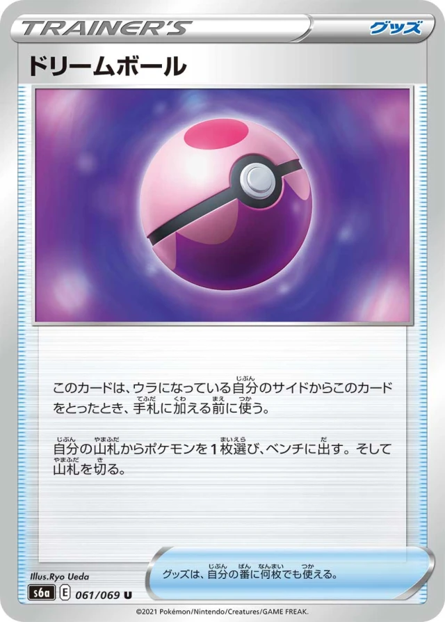 Dream Ball #61 - Eevee Heroes S6A Pokemon Card Japanese