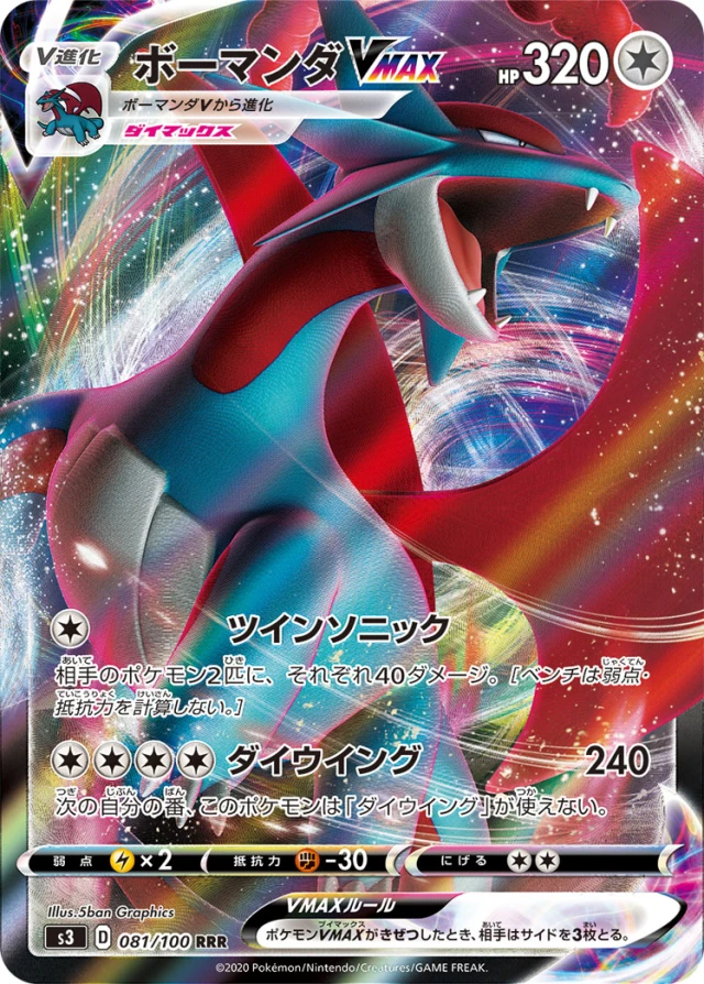 Salamence #81 - Infinity Zone S3 Pokemon Card Japanese
