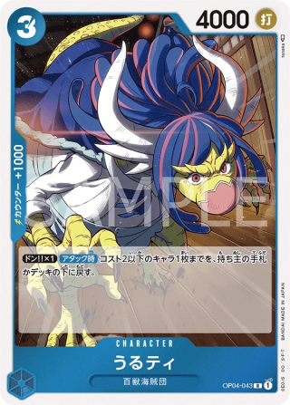 Ulti OP04-043 Rare - Kingdoms of Intrigue One Piece Card Japanese