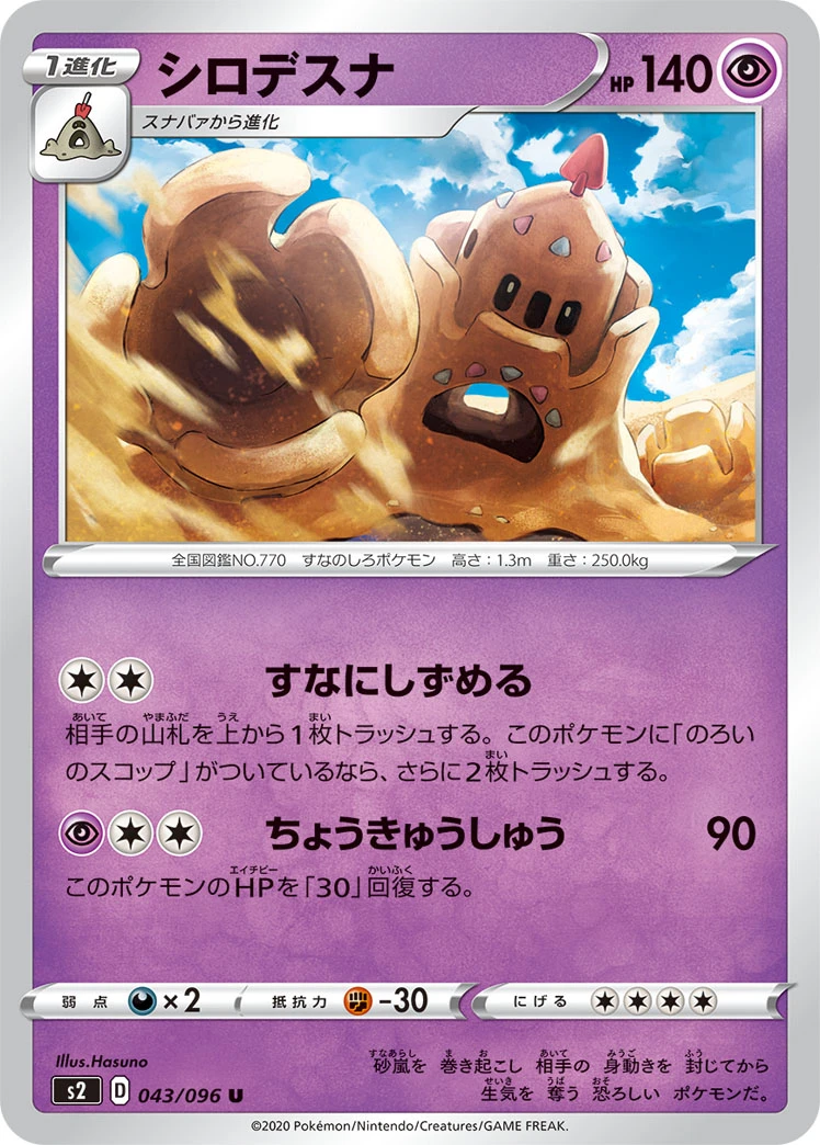 Palossand #043 - Rebellion Crash (S2) Japanese Pokemon Card