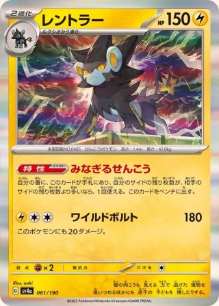Luxray #61 - Shiny Treasure ex SV4A Pokemon Card Japanese