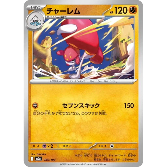 Medicham #85 - Mega Dream ex M2A Pokemon Card Japanese