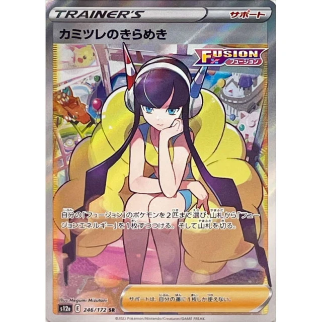 Elesa's Sparkle #246 - VSTAR Universe S12A Pokemon Card Japanese