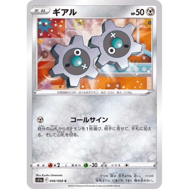Klink #46 - Incandescent Arcana S11A Pokemon Card Japanese