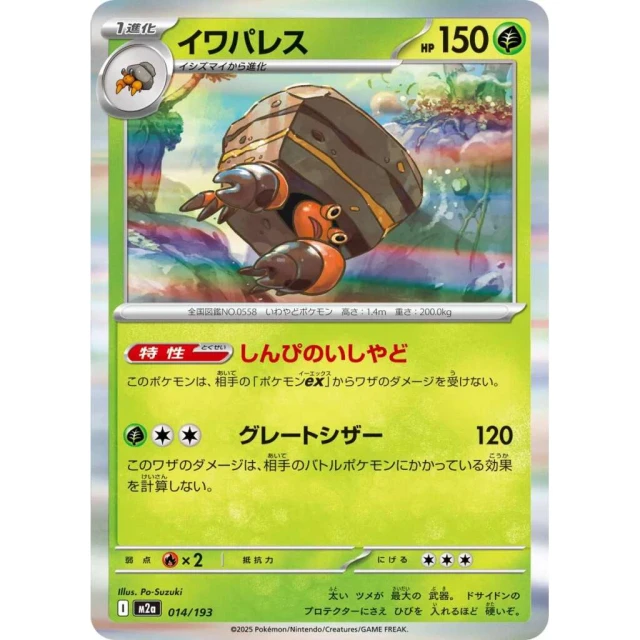 Crustle #14 - Mega Dream ex M2A Pokemon Card Japanese