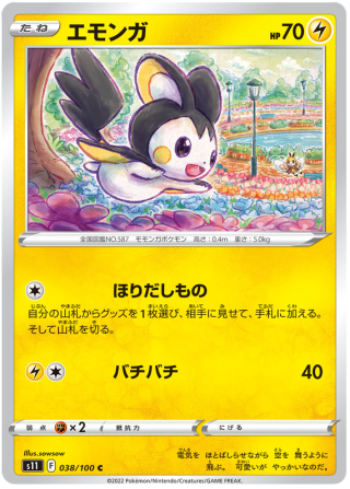 Emolga #38 - Lost Abyss S11 Pokemon Card Japanese
