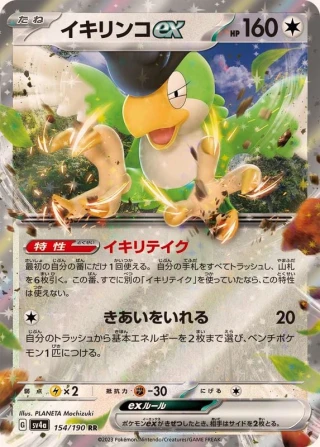 Squawkabilly Ex #154 - Shiny Treasure ex SV4A Pokemon Card Japanese