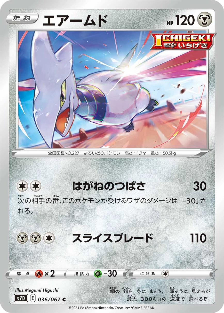 Skarmory #036 - Towering Perfection (S7D) Japanese Pokemon Card