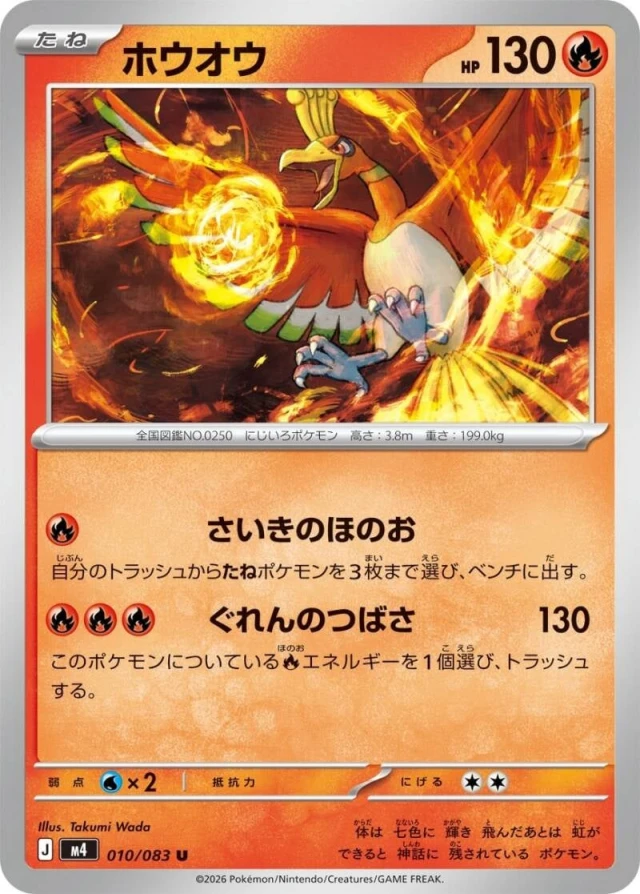 Ho-Oh #10 - Ninja Spinner M4 Pokemon Card Japanese
