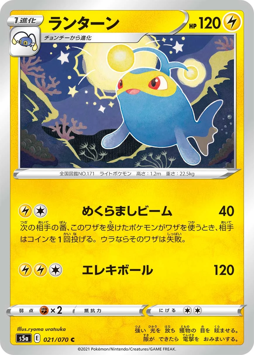 Lanturn #021 - Matchless Fighters (S5A) Japanese Pokemon Card
