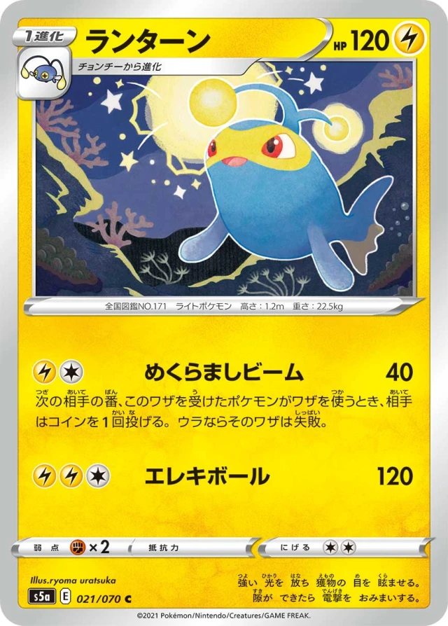 Lanturn #21 - Matchless Fighters S5A Pokemon Card Japanese