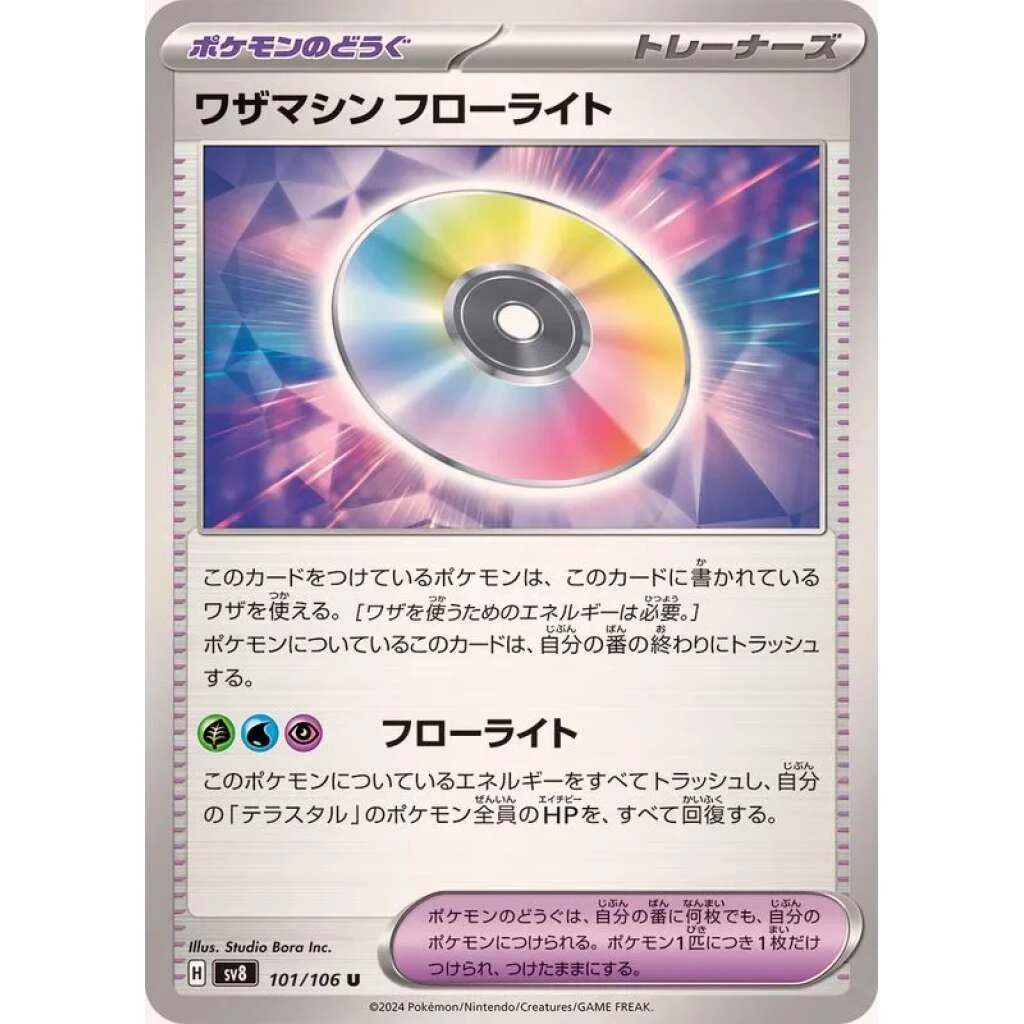 Technical Machine Fluorite #101 - Super Electric Breaker (SV8) Japanese Pokemon Card