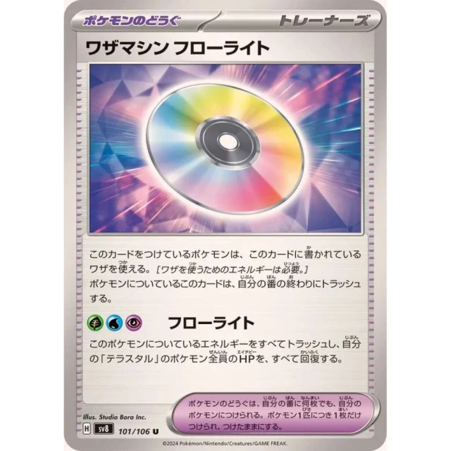 Technical Machine Fluorite #101 - Super Electric Breaker SV8 Pokemon Card Japanese