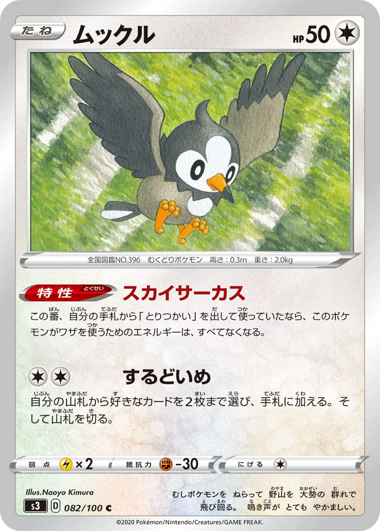 Starly #082 - Infinity Zone (S3) Japanese Pokemon Card