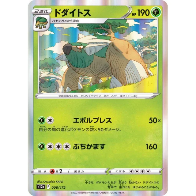 Torterra #8 - VSTAR Universe S12A Pokemon Card Japanese
