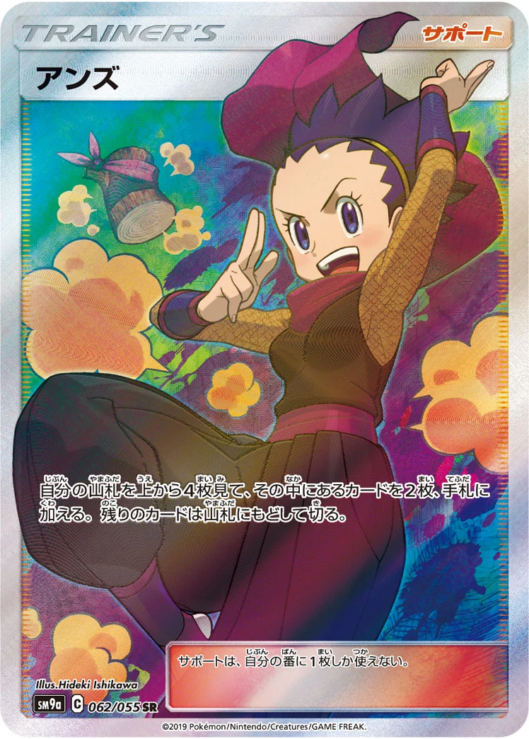 Janine #062 - Night Unison (SM9A) Japanese Pokemon Card