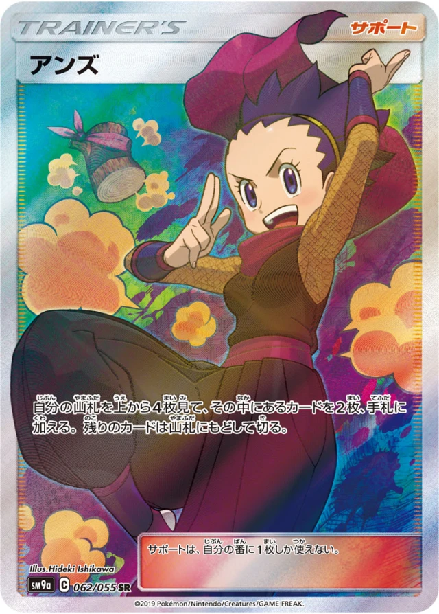 Janine #62 - Night Unison SM9A Pokemon Card Japanese